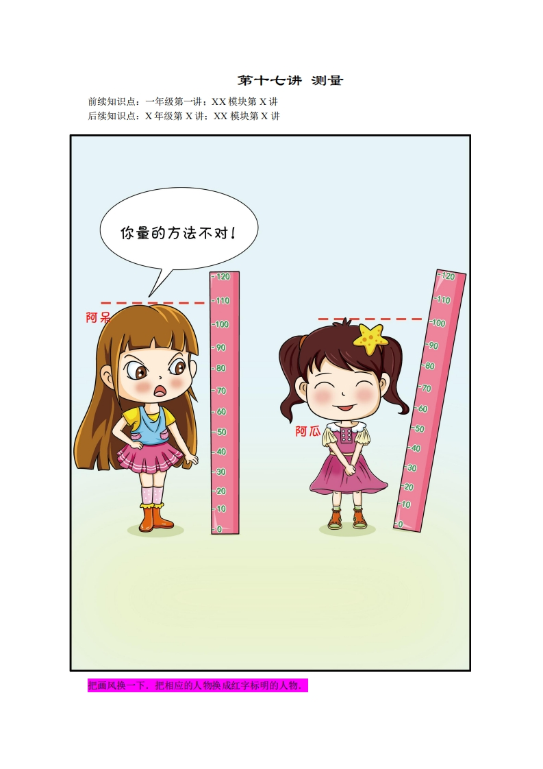 一年级奥数下第17讲-测量（带解析）-五车芝士