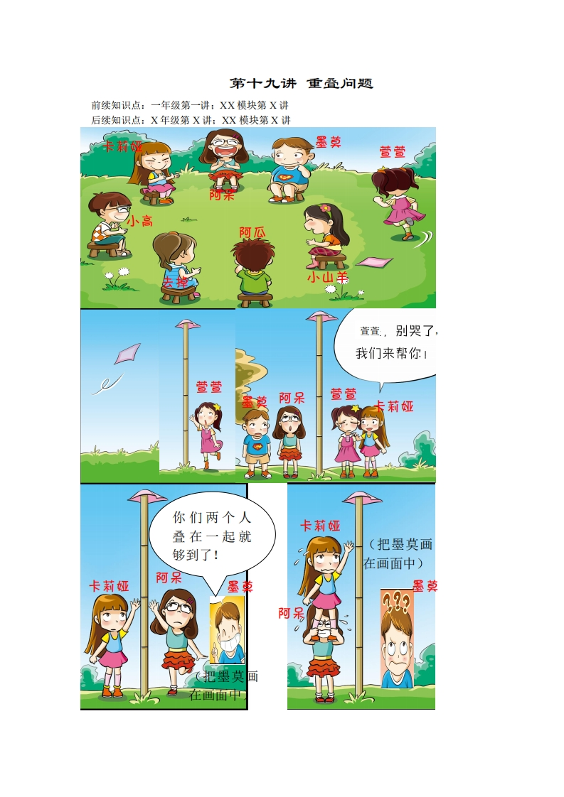 一年级奥数下第19讲-重叠问题（带解析）-五车芝士