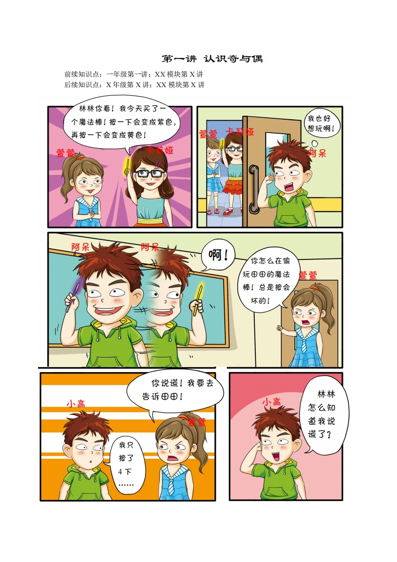 一年级奥数下第1讲-认识奇与偶（带解析）-五车芝士