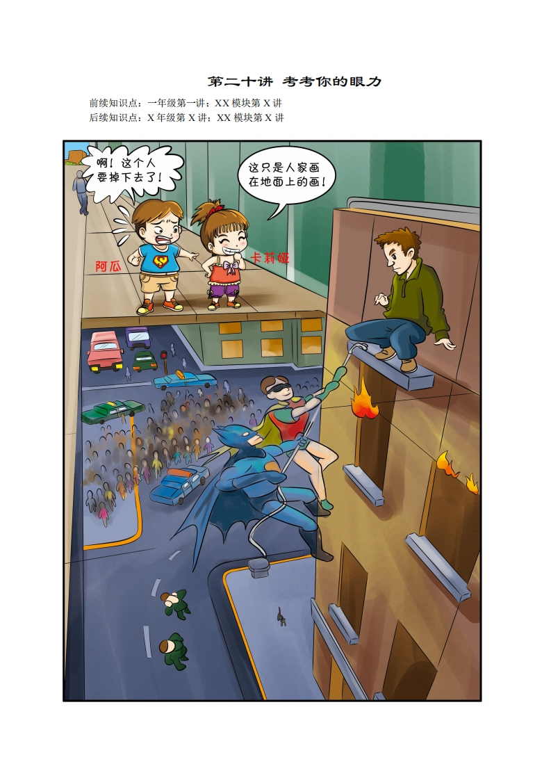 一年级奥数下第20讲-考考你的眼力（带解析）-五车芝士