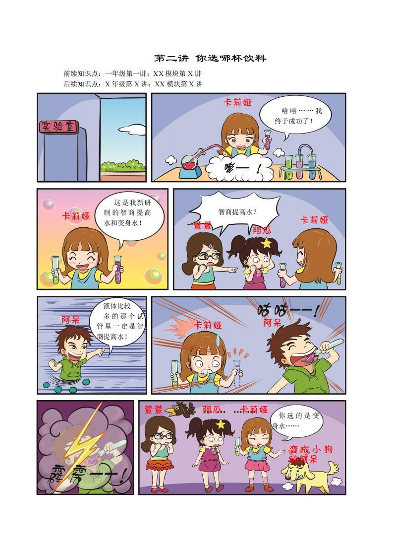 一年级奥数下第2讲-你选哪杯饮料（带解析）-五车芝士