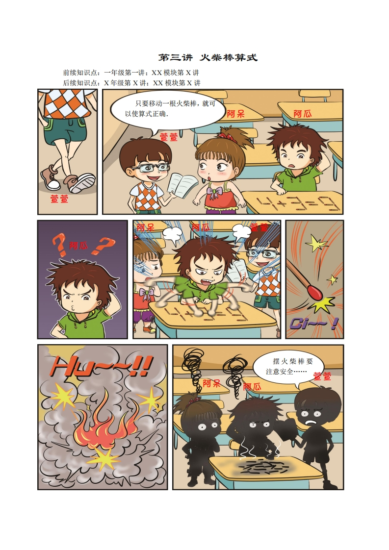 一年级奥数下第3讲-火柴棒算式（带解析）-五车芝士