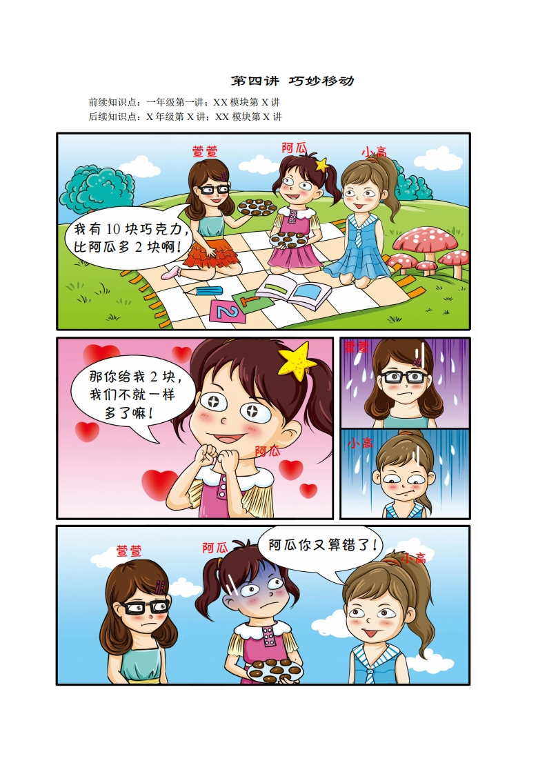 一年级奥数下第4讲-巧妙移动（带解析）-五车芝士
