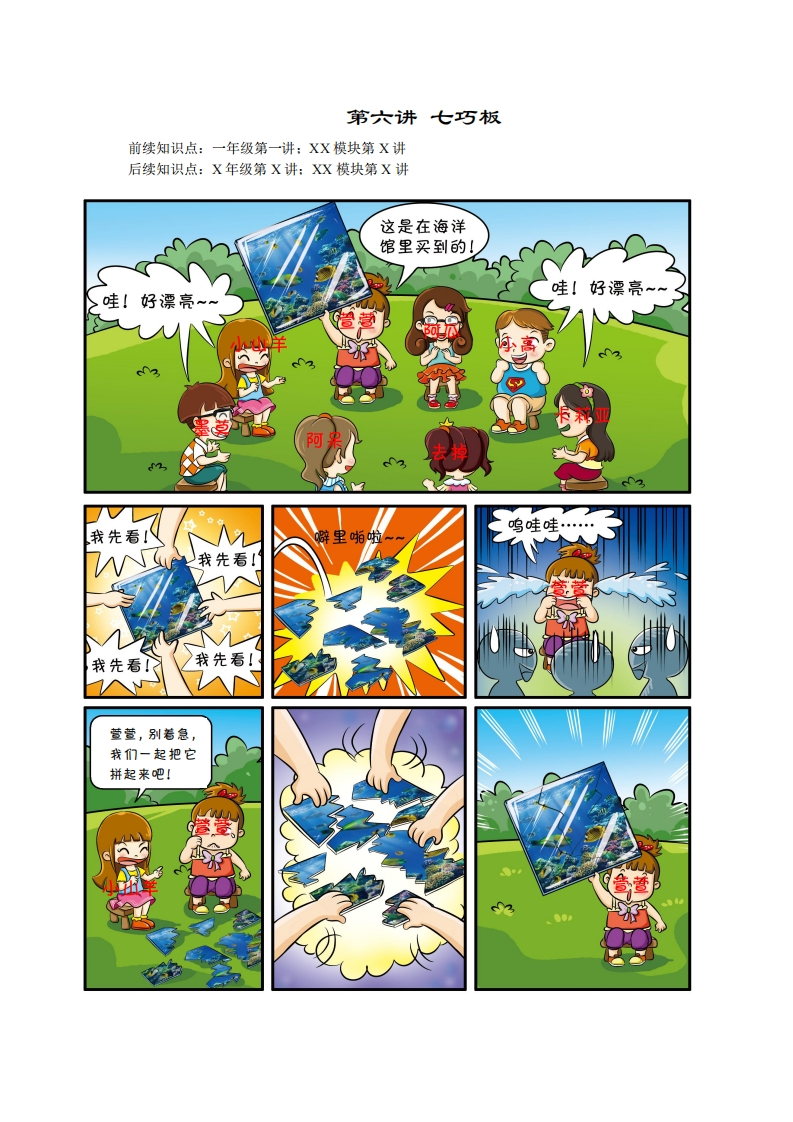 一年级奥数下第6讲-七巧板（带解析）-五车芝士