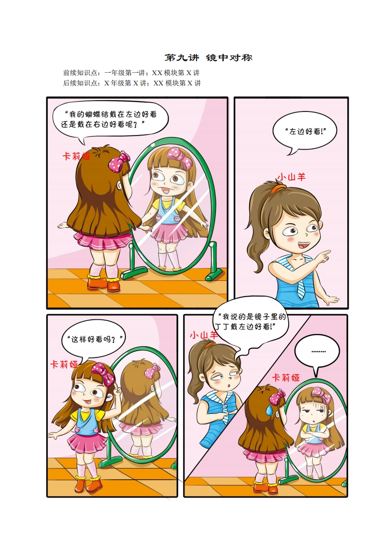 一年级奥数下第9讲-镜中对称（带解析）-五车芝士