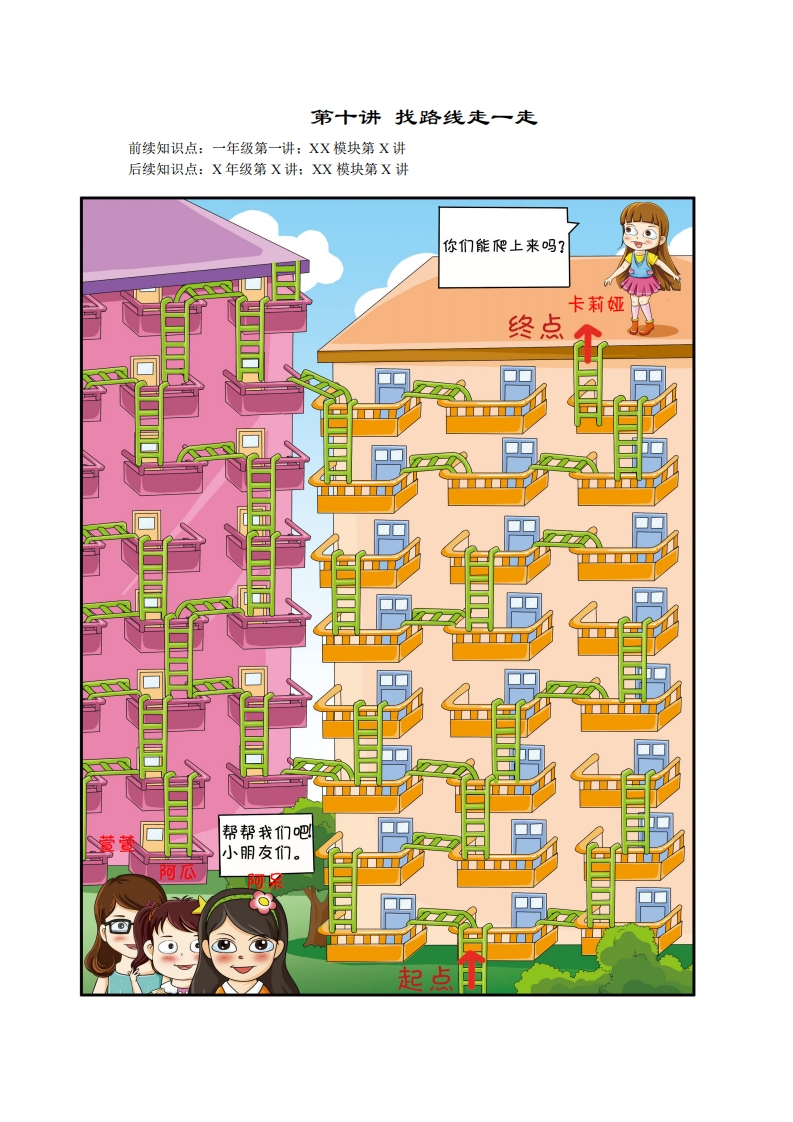 一年级奥数上第10讲-找路线走一走（带解析）-五车芝士