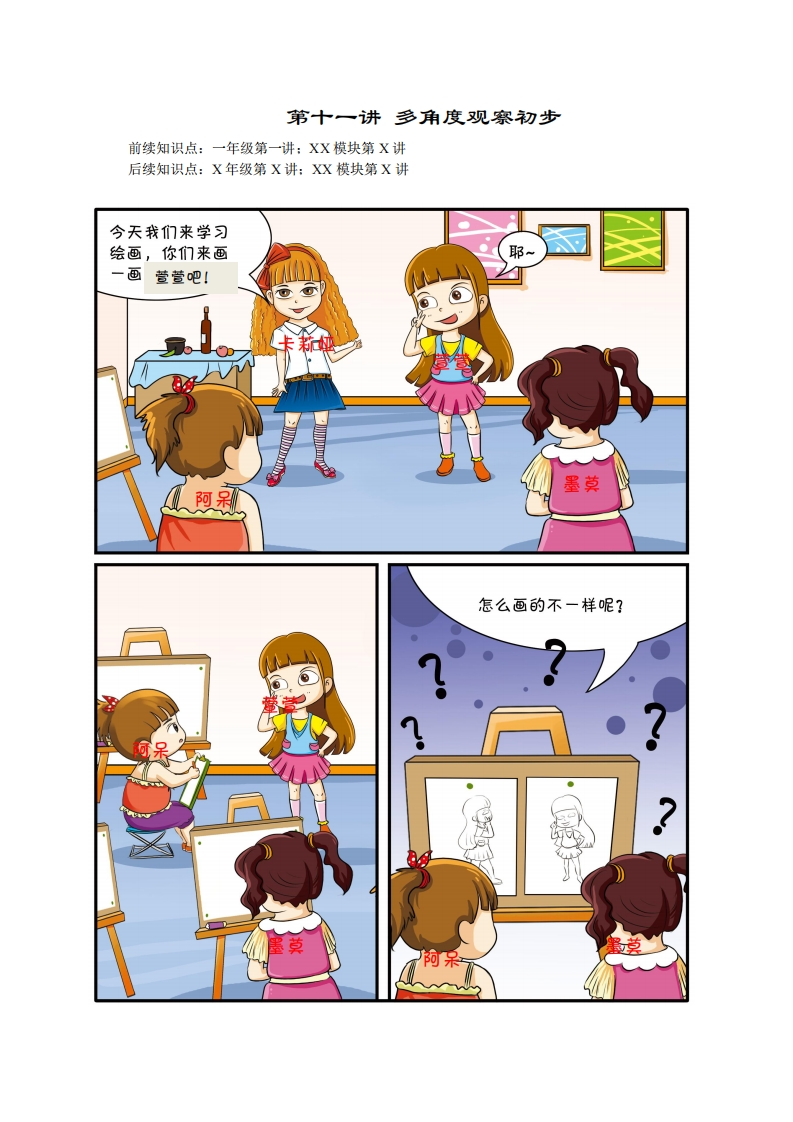 一年级奥数上第11讲-多角度观察初步（带解析）-五车芝士