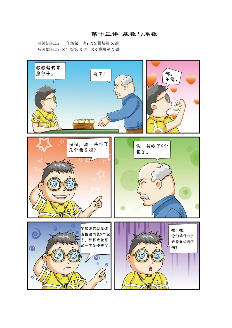 一年级奥数上第13讲-基数与序数（带解析）-五车芝士