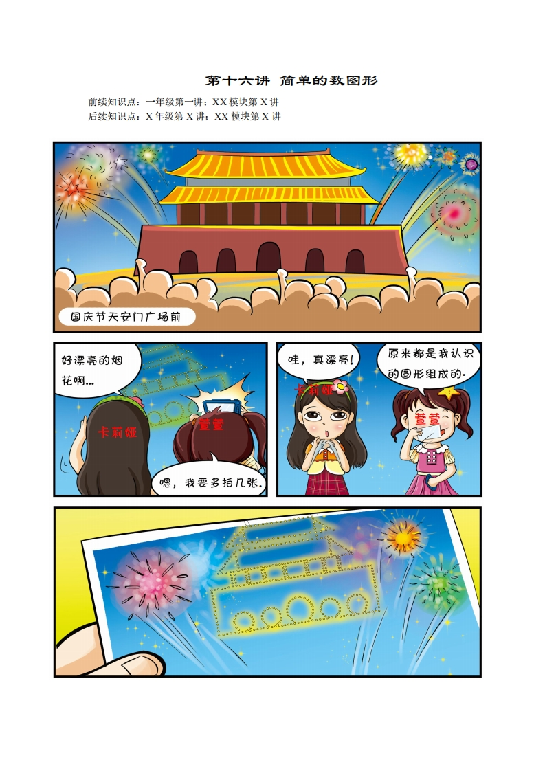 一年级奥数上第16讲-简单的数图形（带解析）-五车芝士