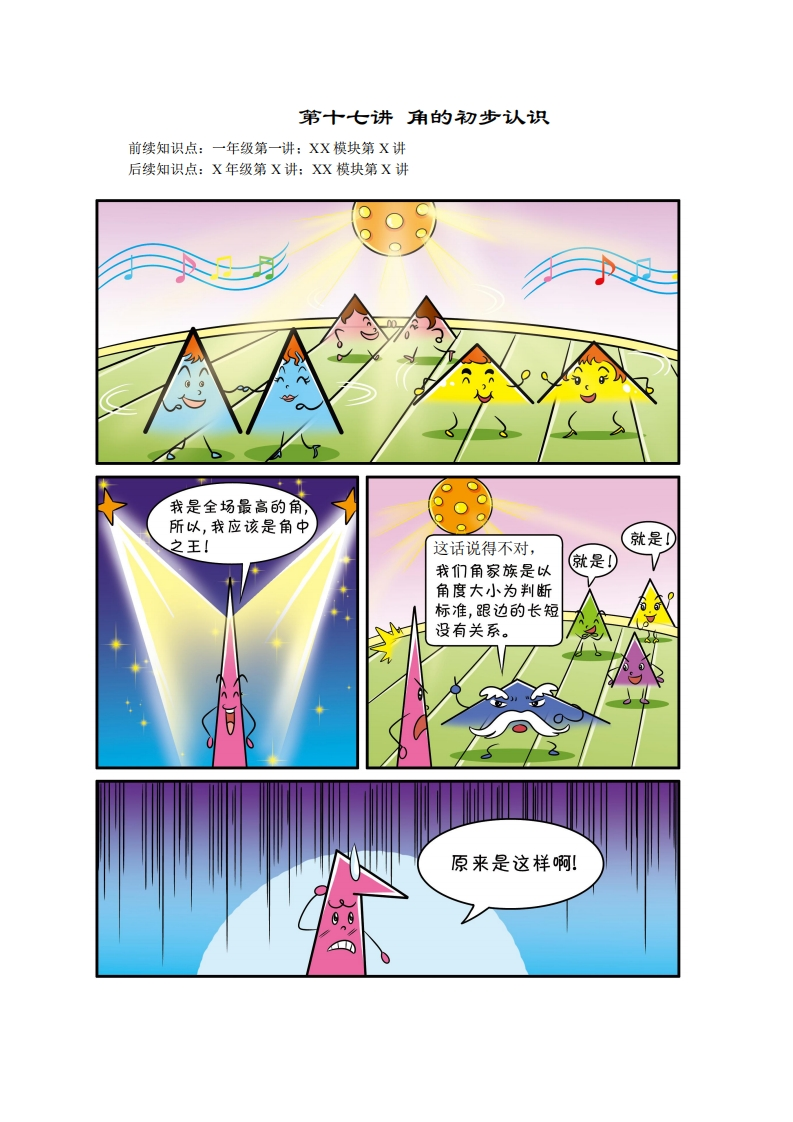 一年级奥数上第17讲-角的初步认识（带解析）-五车芝士