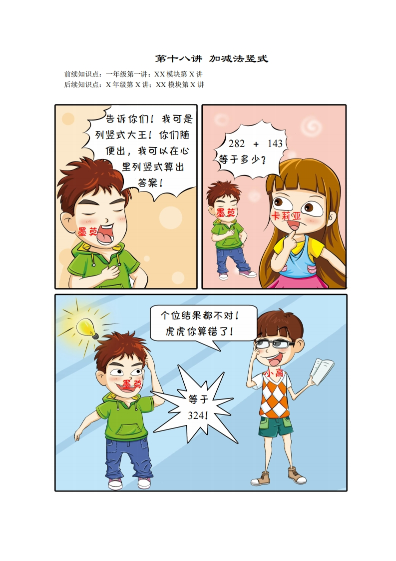 一年级奥数上第18讲-加减法竖式（带解析）-五车芝士