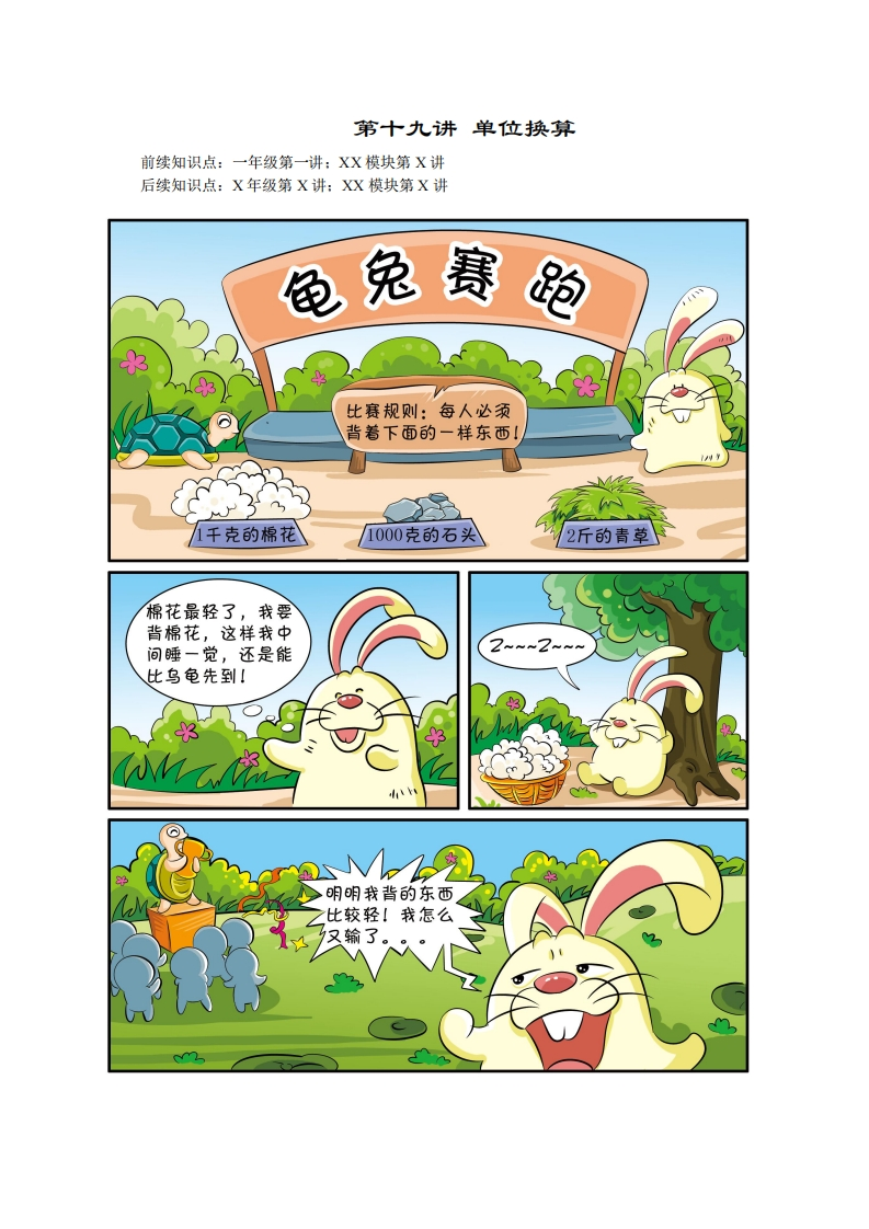 一年级奥数上第19讲-单位换算（带解析）-五车芝士