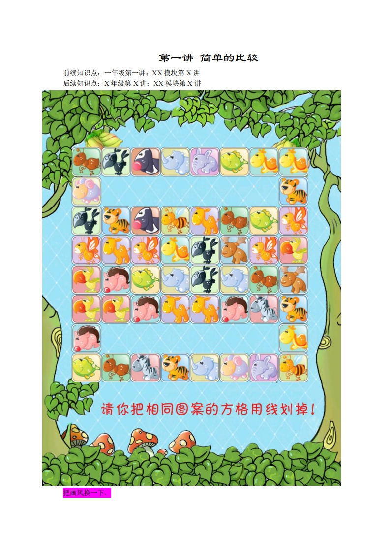 一年级奥数上第1讲-简单的比较（带解析）-五车芝士