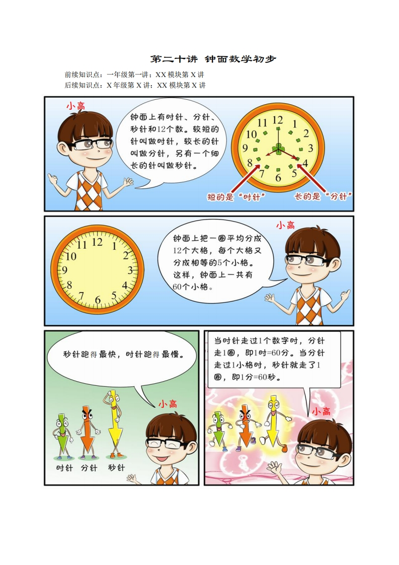 一年级奥数上第20讲-钟面数学初步（带解析）-五车芝士