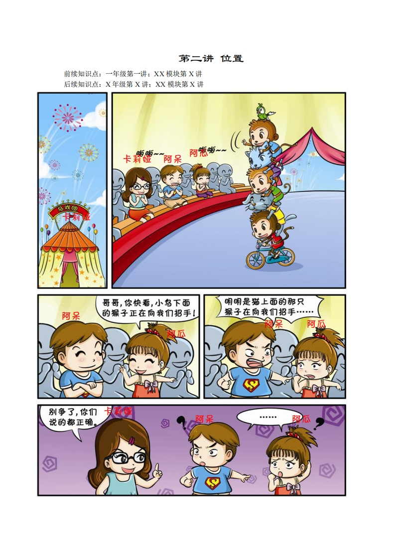 一年级奥数上第2讲-位置（带解析）-五车芝士