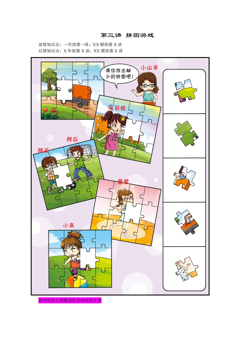 一年级奥数上第3讲-拼图游戏（带解析）-五车芝士