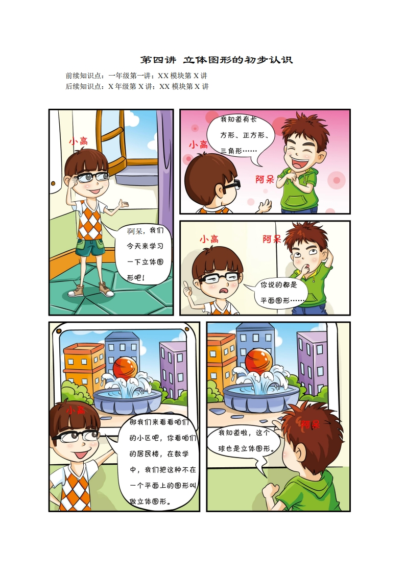 一年级奥数上第4讲-立体图形的初步认识（带解析）-五车芝士