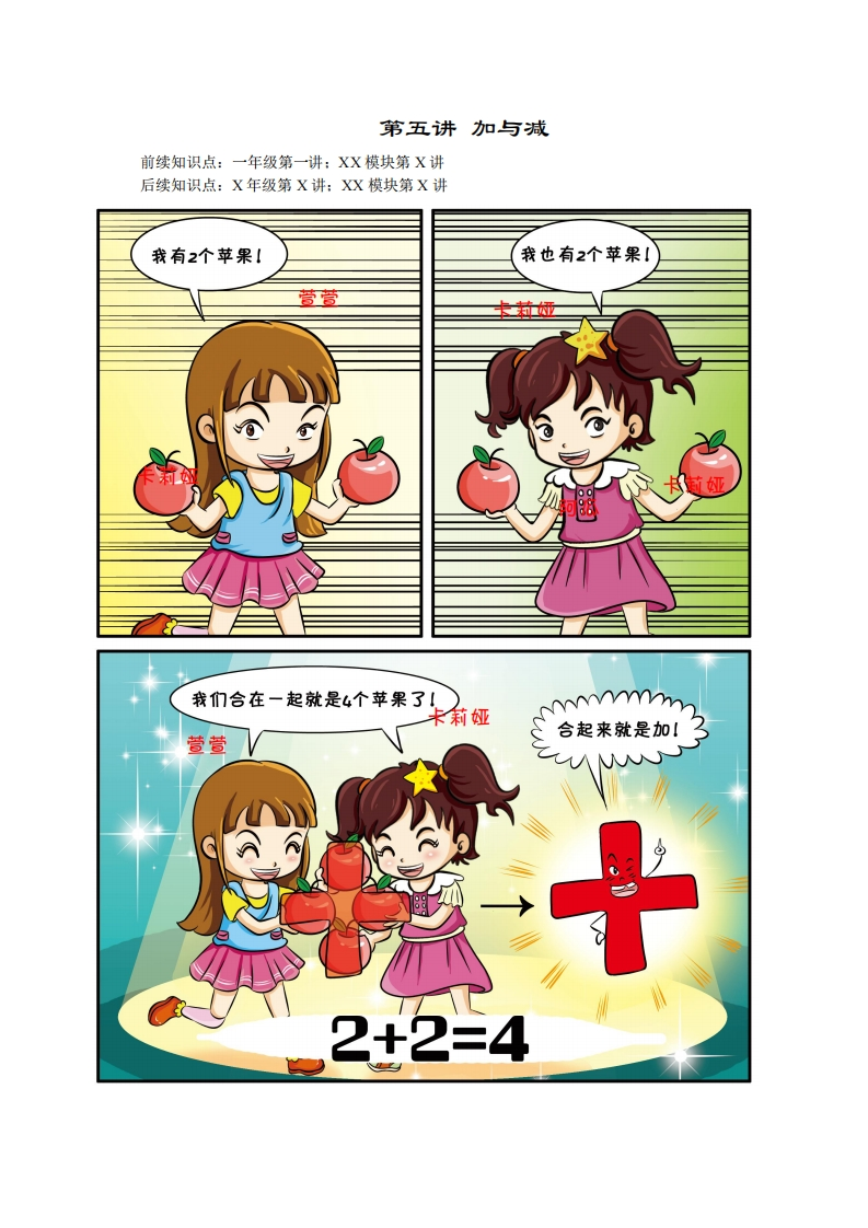 一年级奥数上第5讲-加与减（带解析）-五车芝士