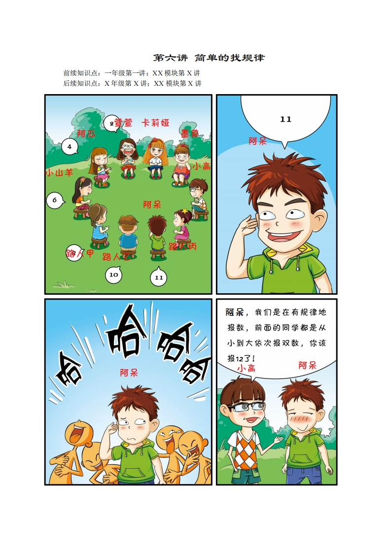 一年级奥数上第6讲-简单的找规律（带解析）-五车芝士