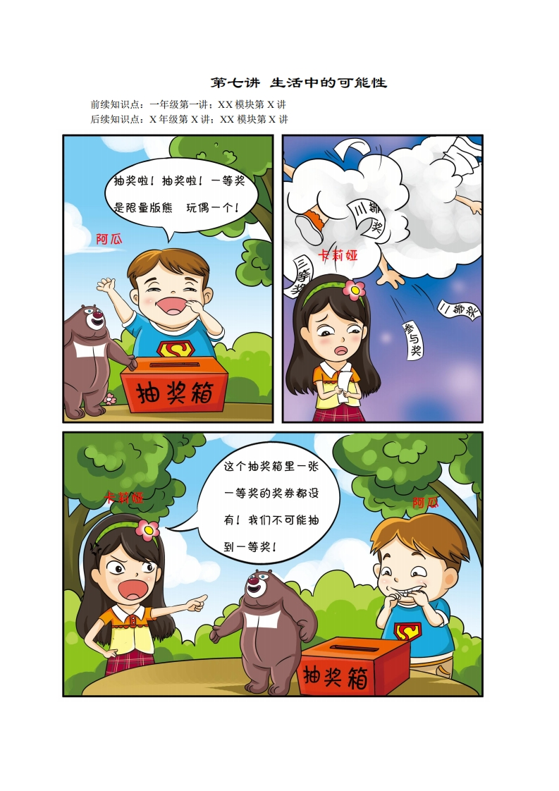 一年级奥数上第7讲-生活中的可能性（带解析）-五车芝士