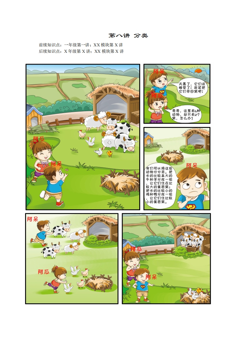 一年级奥数上第8讲-分类（带解析）-五车芝士