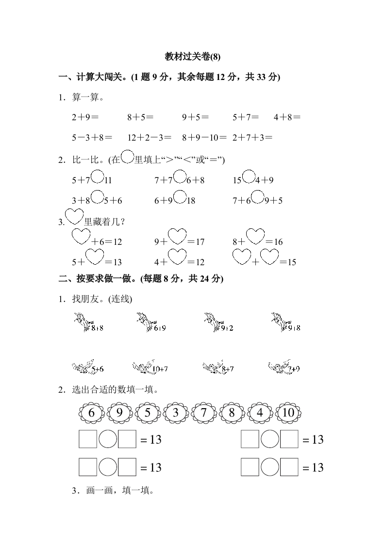 一年级数学上教材过关卷(1)-五车芝士