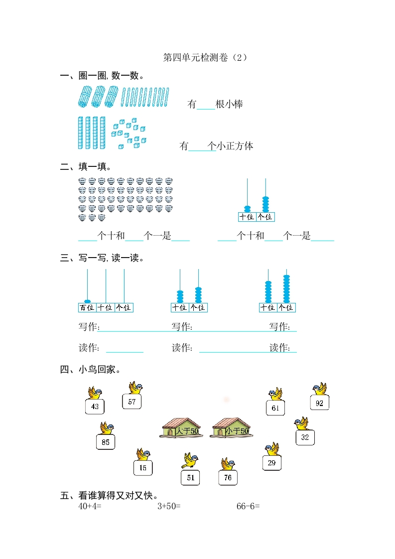 一年级数学下100以内数的认识第四单元检测卷（2）-五车芝士