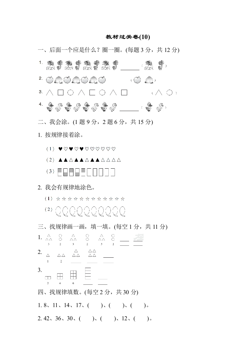 一年级数学下教材过关卷(10)-五车芝士