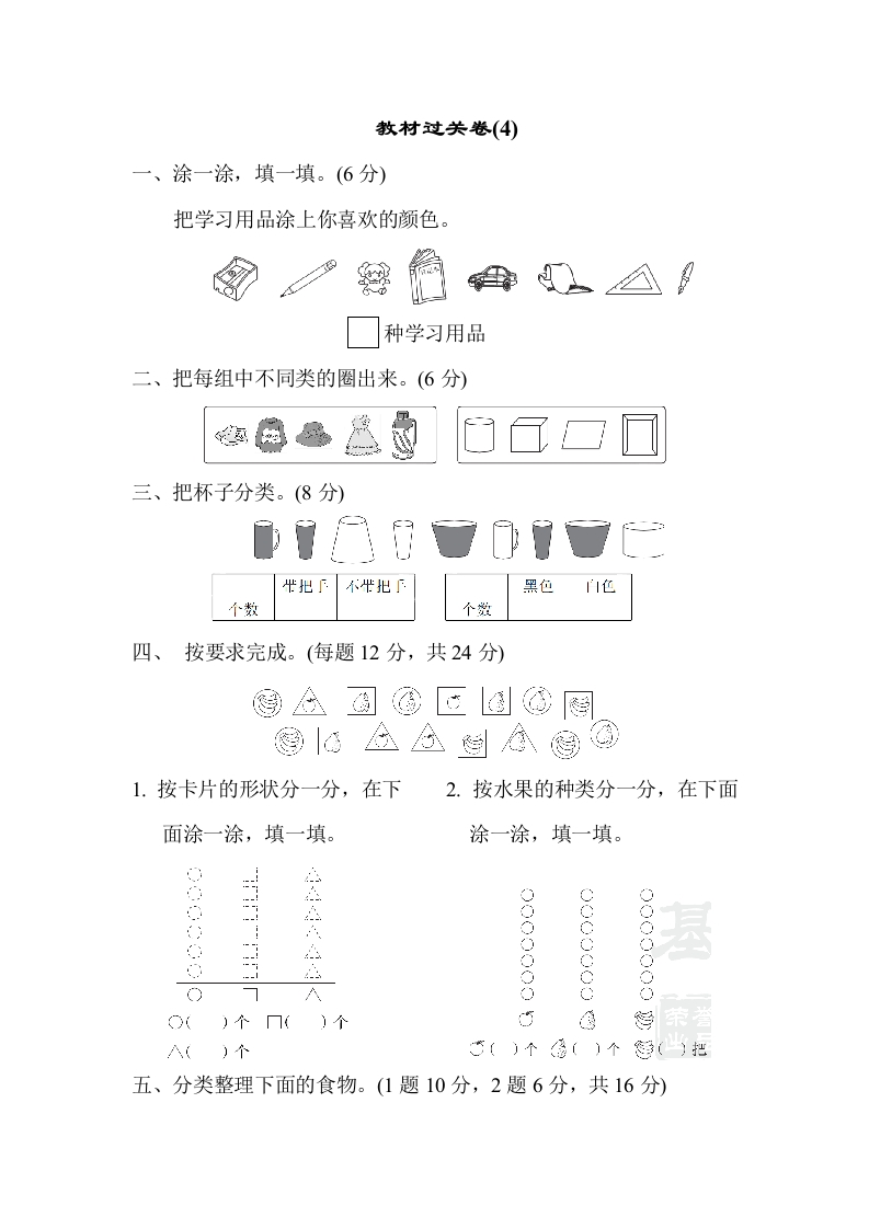 一年级数学下教材过关卷(4)-五车芝士