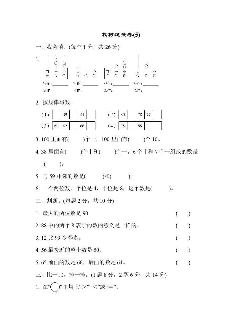 一年级数学下教材过关卷(5)-五车芝士