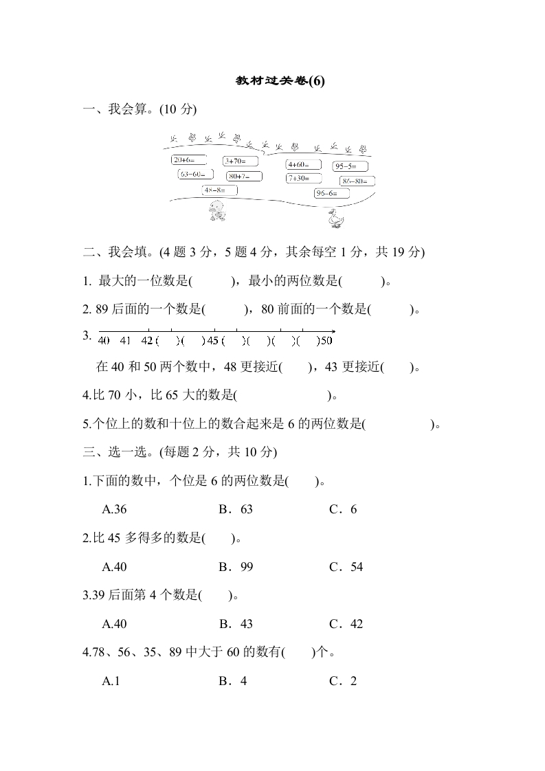 一年级数学下教材过关卷(6)-五车芝士