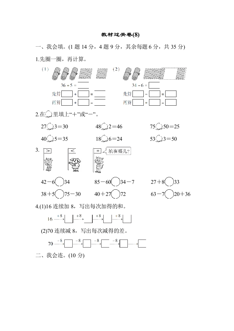 一年级数学下教材过关卷(8)-五车芝士