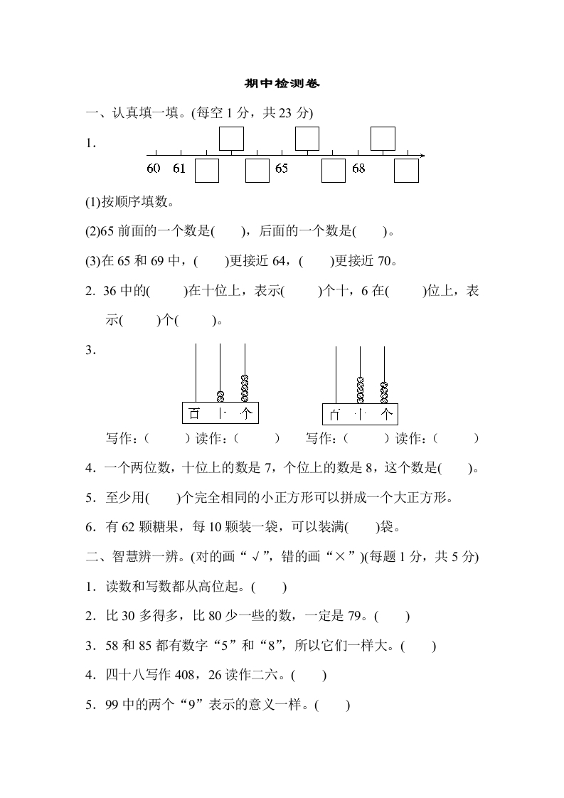 一年级数学下期中检测卷-五车芝士