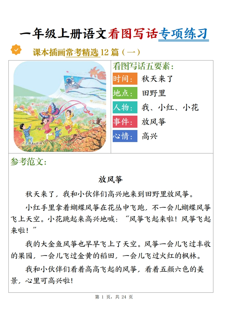 一年级（上）语文期末《写作框架＋范文》专项练习-五车芝士