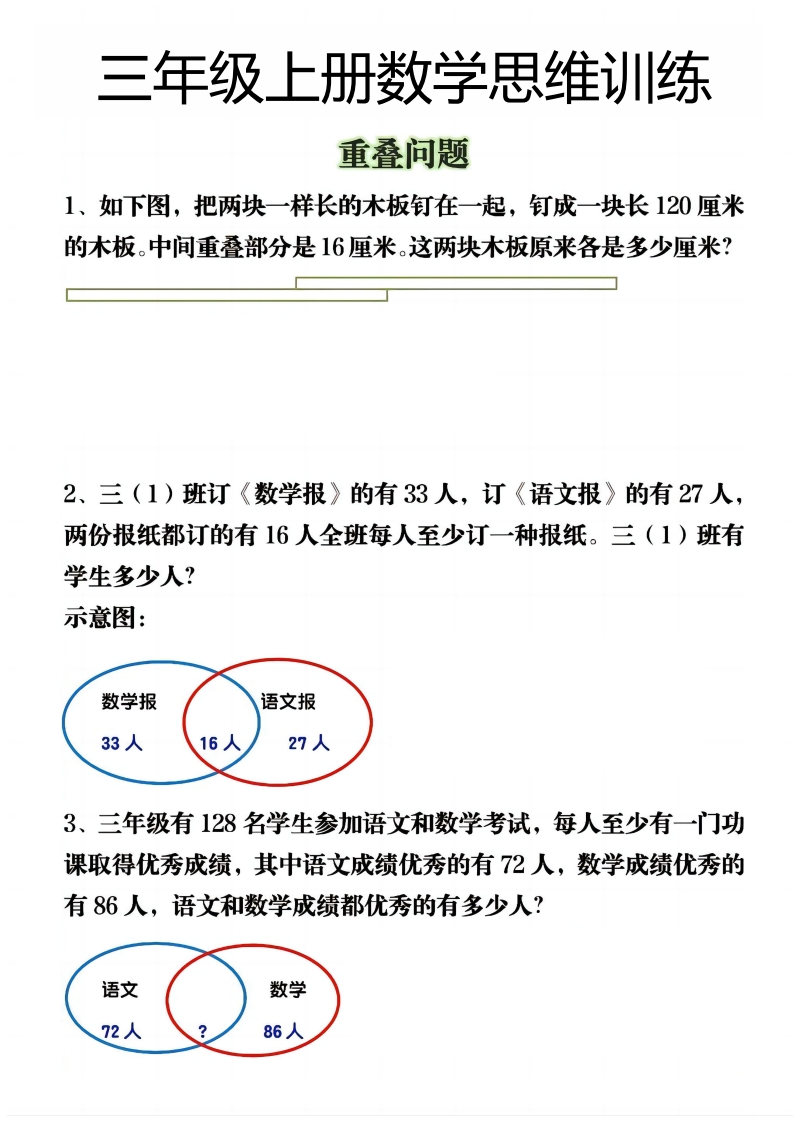 三上数学【重叠、和差应用题】-五车芝士