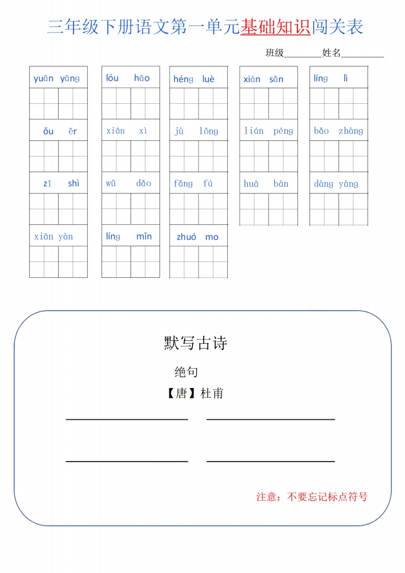 三下语文-单元基础知识闯关-五车芝士