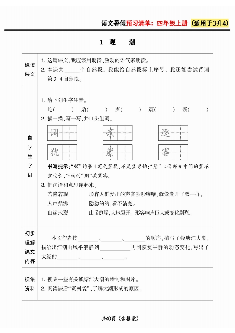 三升四小学语文《暑假预习清单》最新版-五车芝士