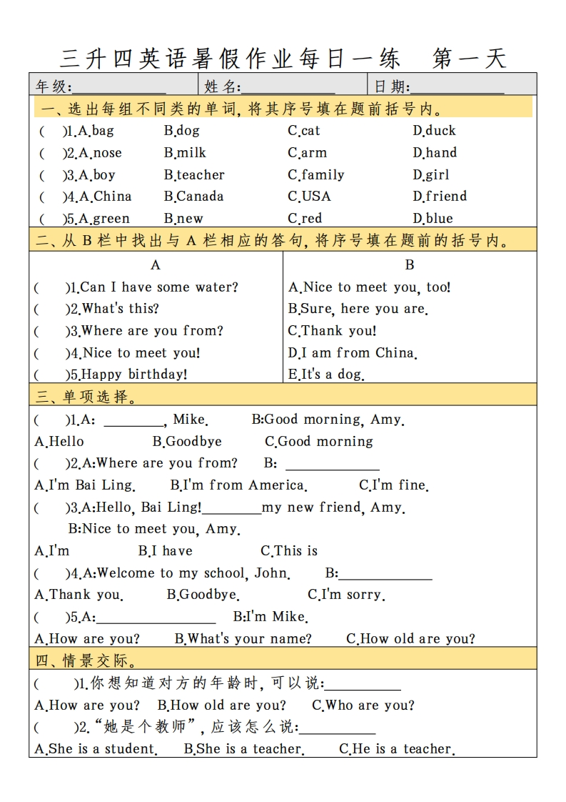 三升四英语暑假作业每日一练-五车芝士
