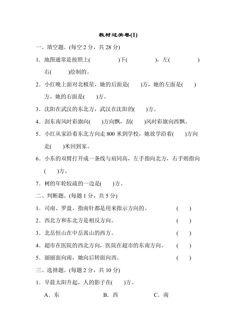 三年下人教数学教材过关卷(1)-五车芝士