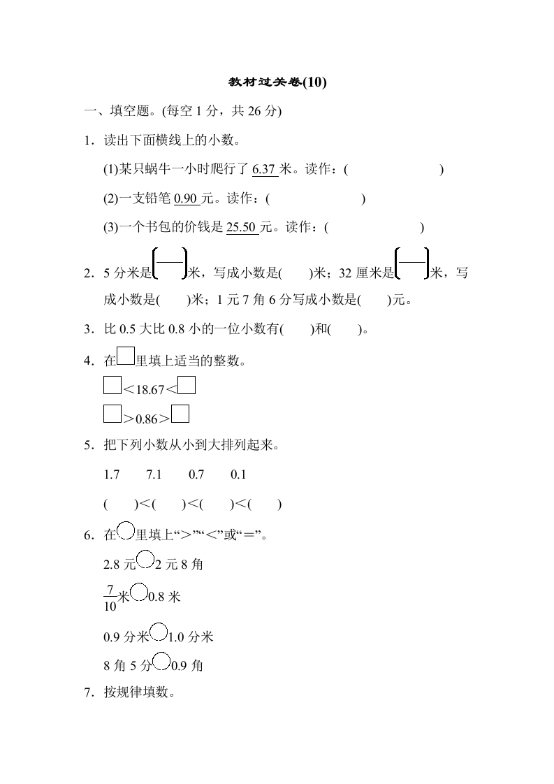 三年下人教数学教材过关卷(10)-五车芝士