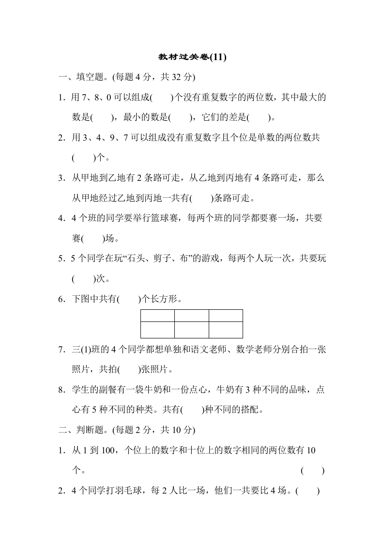 三年下人教数学教材过关卷(11)-五车芝士