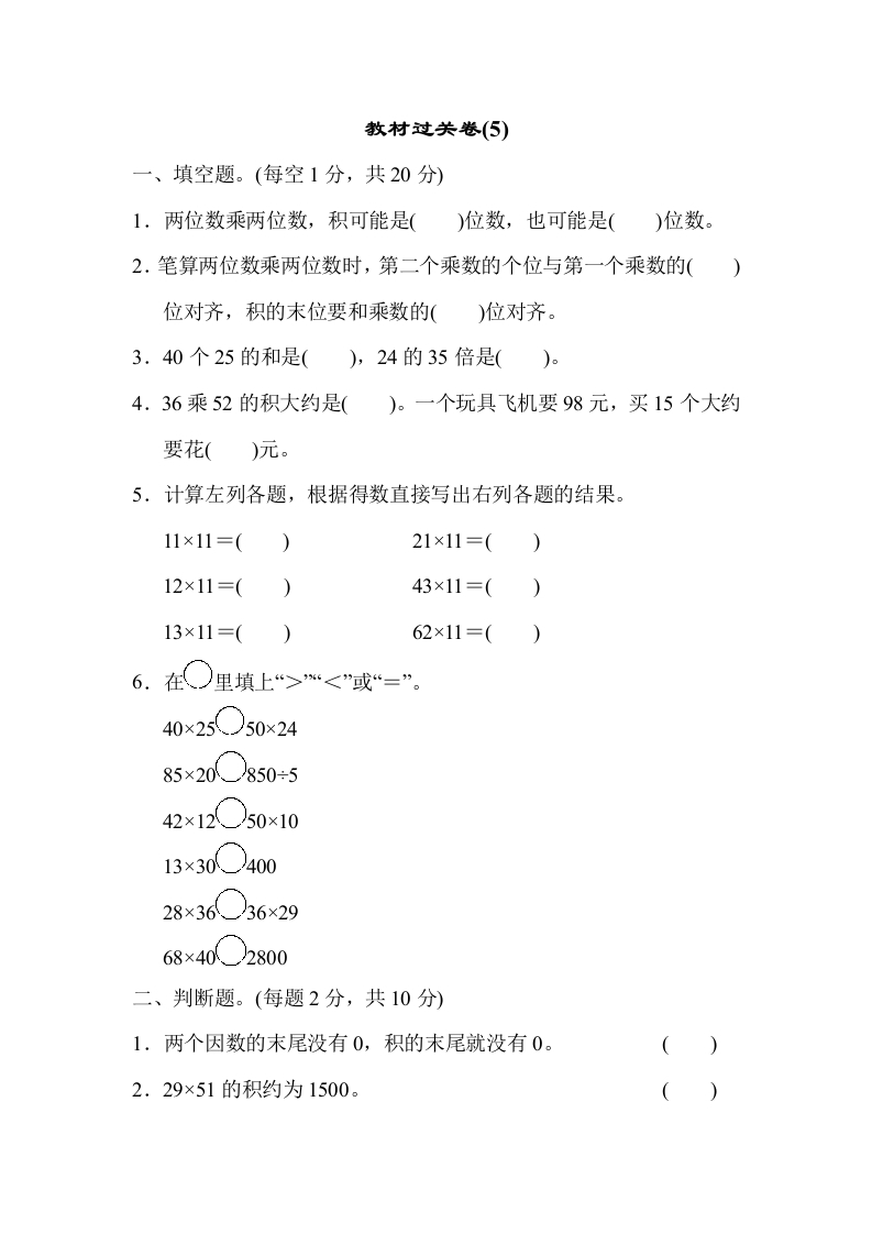 三年下人教数学教材过关卷(5)-五车芝士