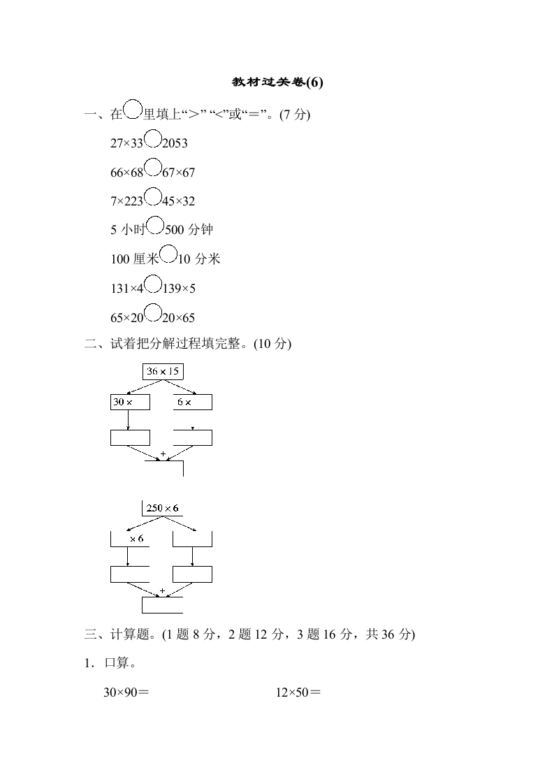 三年下人教数学教材过关卷(6)-五车芝士
