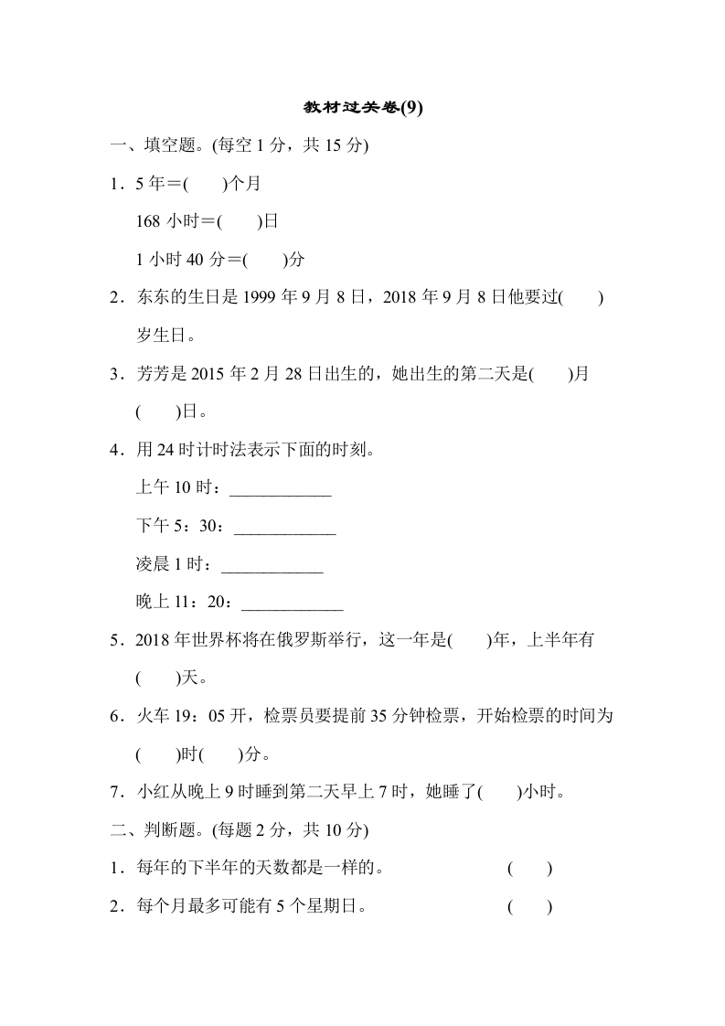 三年下人教数学教材过关卷(9)-五车芝士