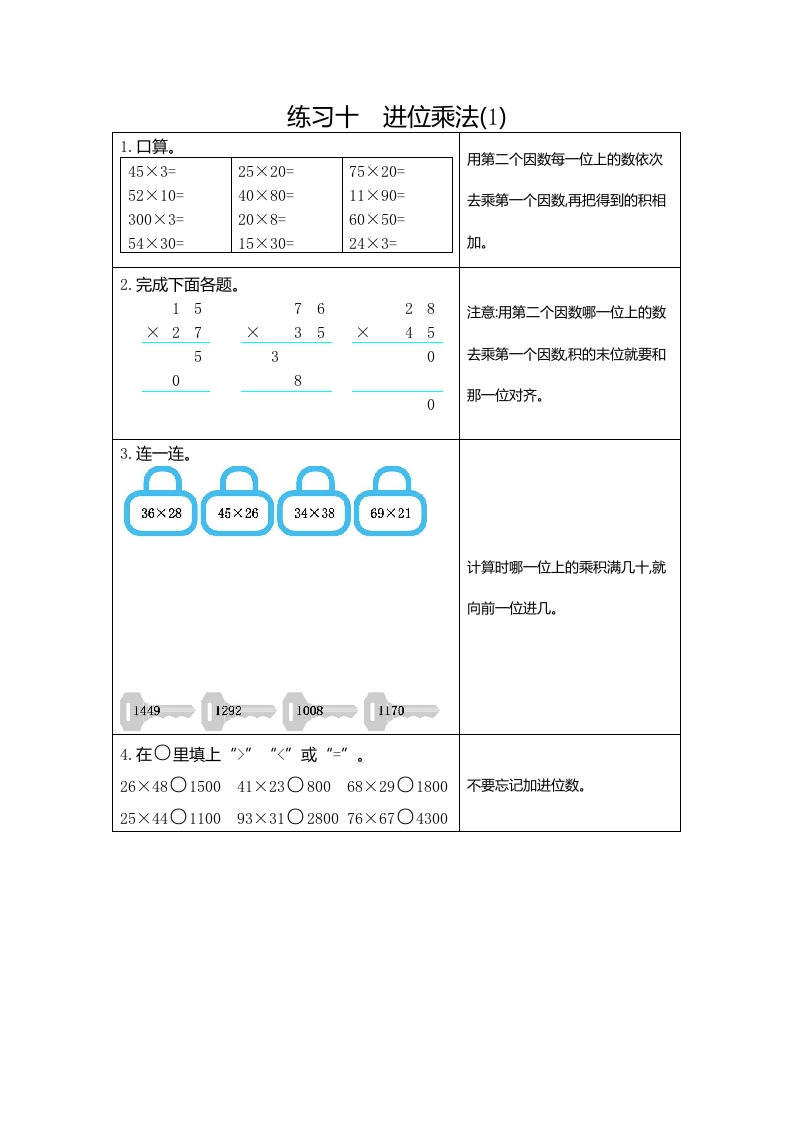 三年下人教数学期末复习10练习十进位乘法（1）-五车芝士