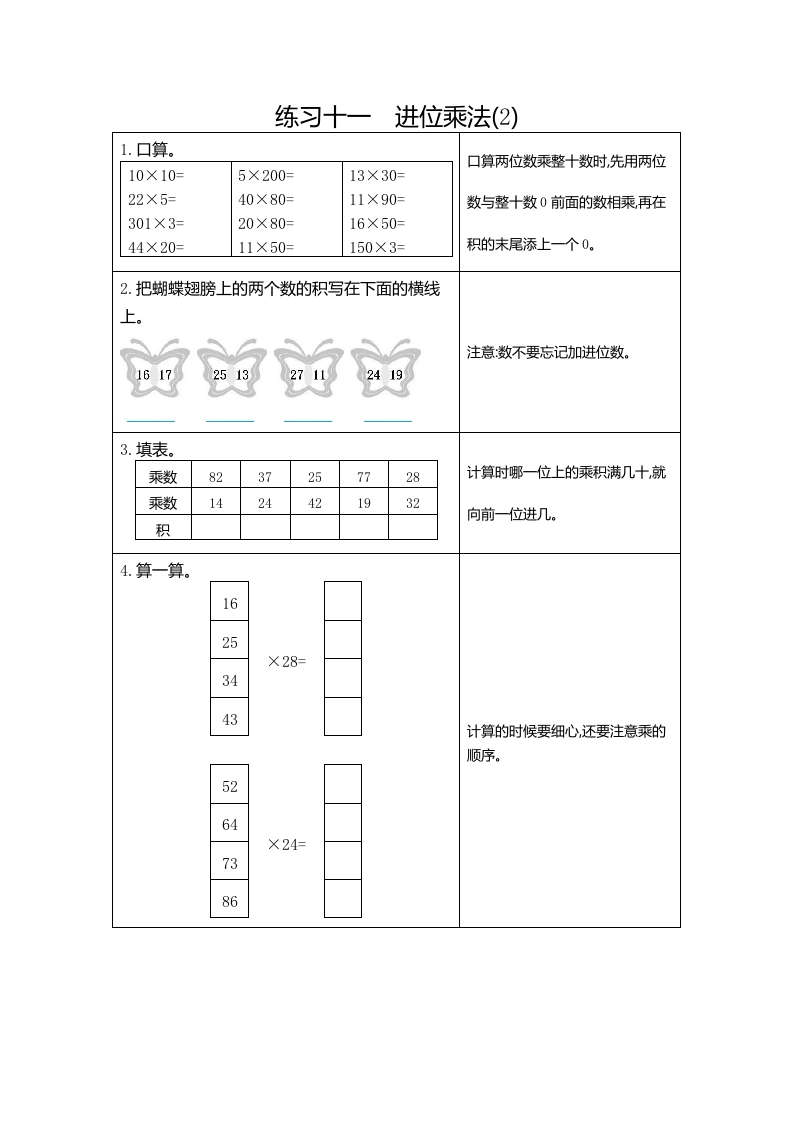 三年下人教数学期末复习11练习十一进位乘法（2）-五车芝士