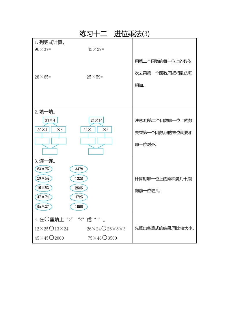 三年下人教数学期末复习12练习十二进位乘法（3）-五车芝士