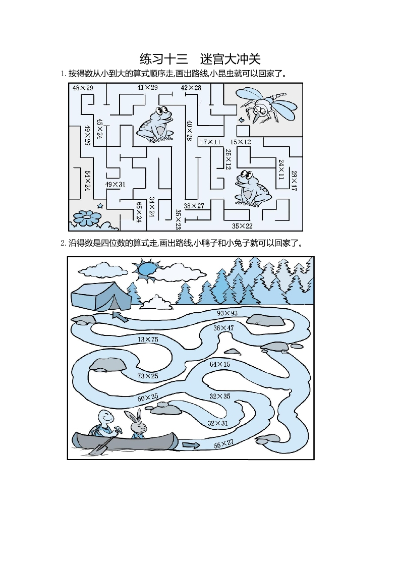 三年下人教数学期末复习13练习十三迷宫大冲关-五车芝士
