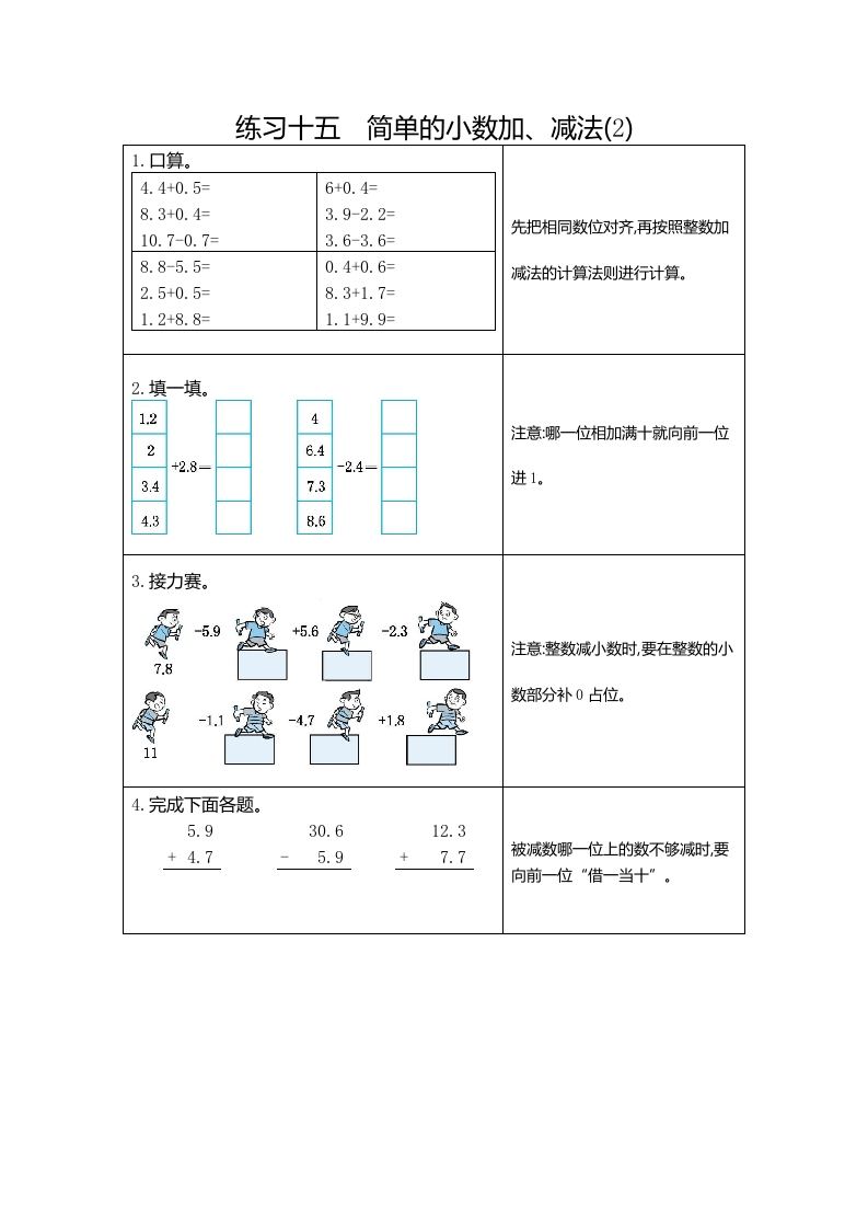 三年下人教数学期末复习15练习十五简单的小数加、减法（2）-五车芝士