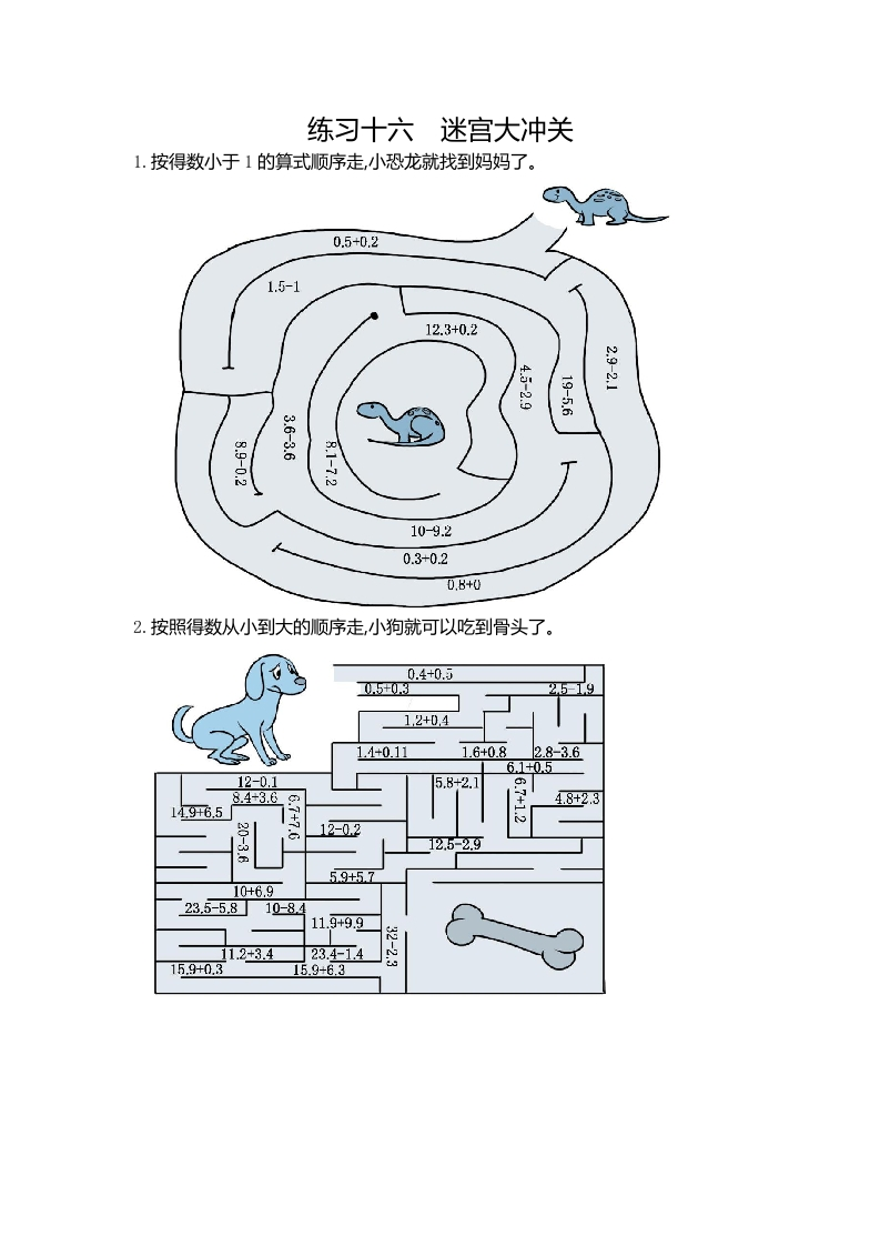 三年下人教数学期末复习16练习十六迷宫大冲关-五车芝士